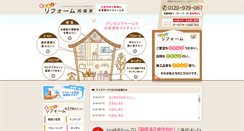 Desktop Screenshot of chocotto-reform.com